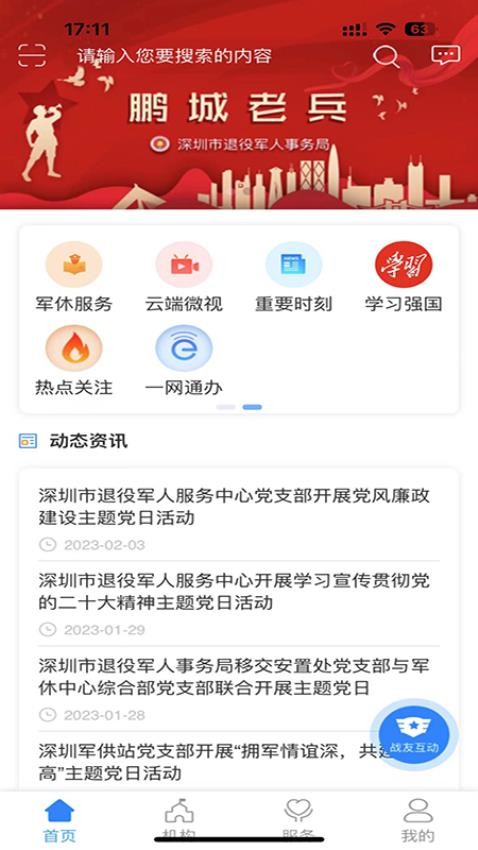 鹏城老兵软件 截图4