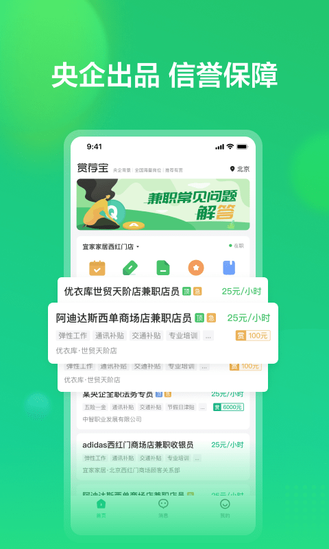 赏荐宝app 截图2