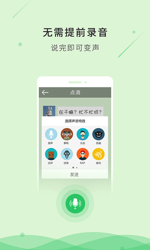 魔法变音 截图1