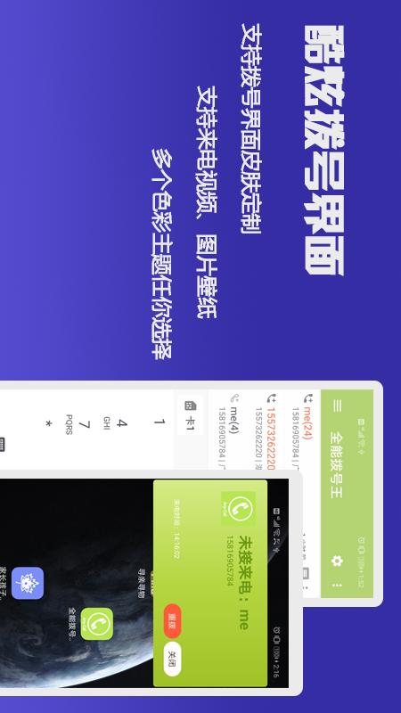 全能拨号王 截图1