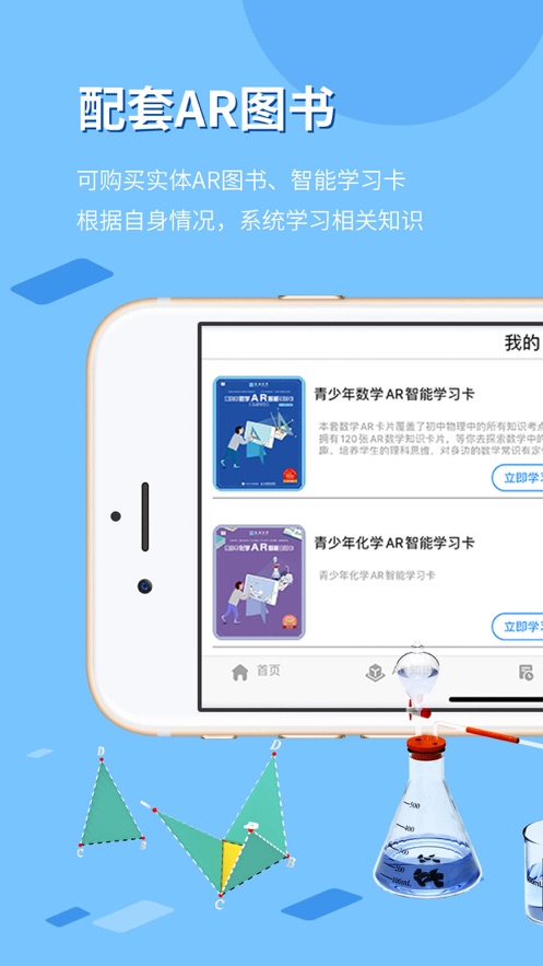 生动科学AR app 截图3