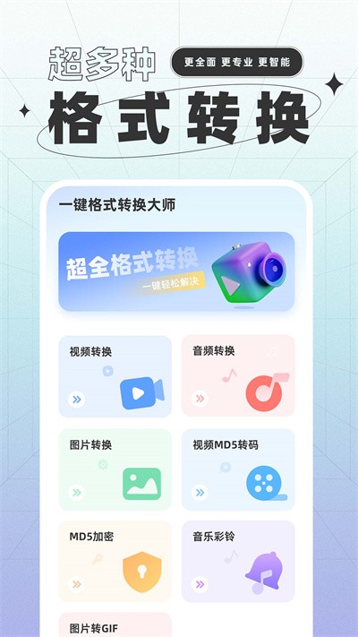 一键格式转换app 截图4