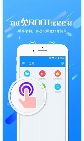 海豚控制端 截图3