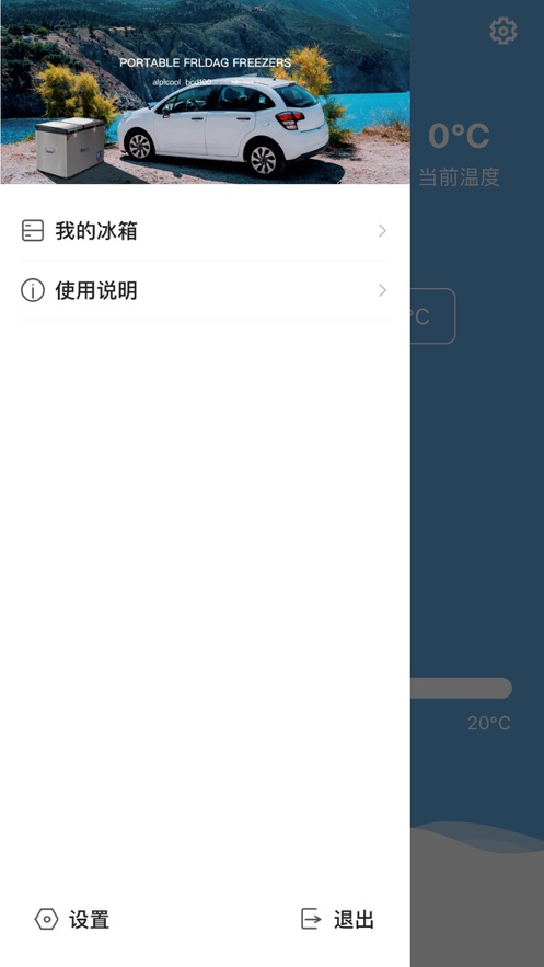 Alpicool冰虎智能车载冰箱 截图4