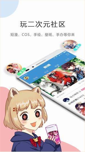 京东漫画 截图2