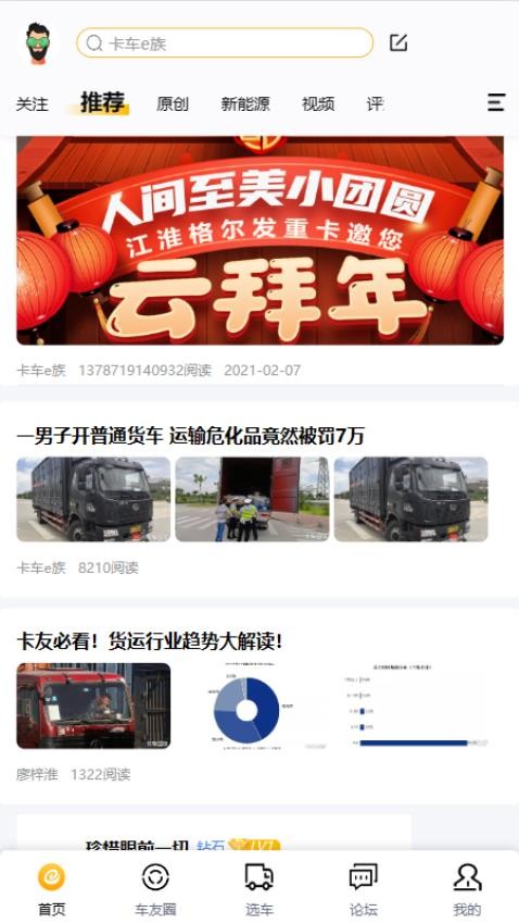 卡车e族APP 截图4