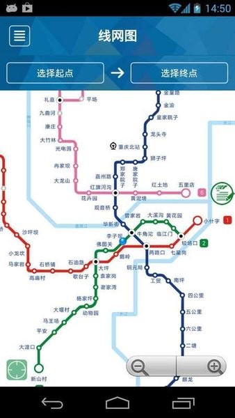 重庆轨道通app 3.1 截图1