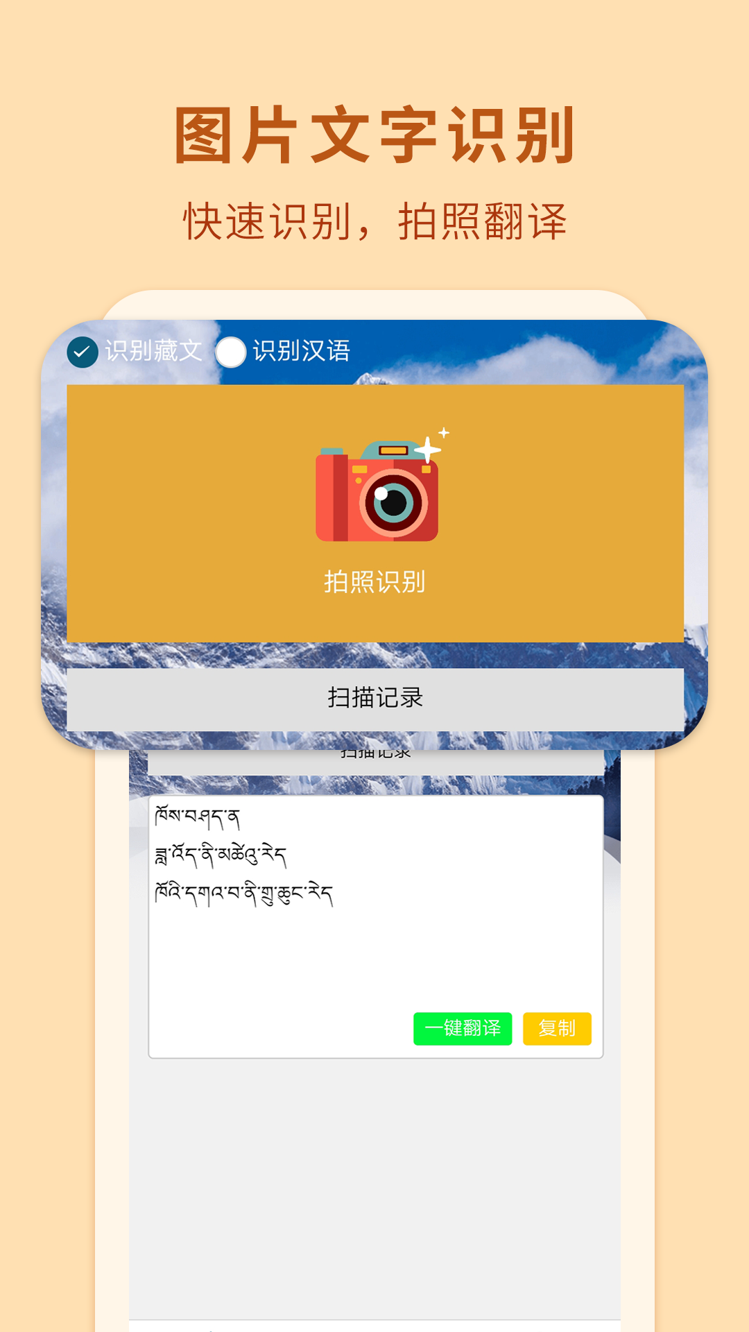 藏汉翻译通app 截图1