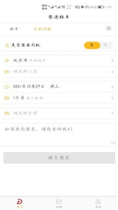 登途租车app 截图2