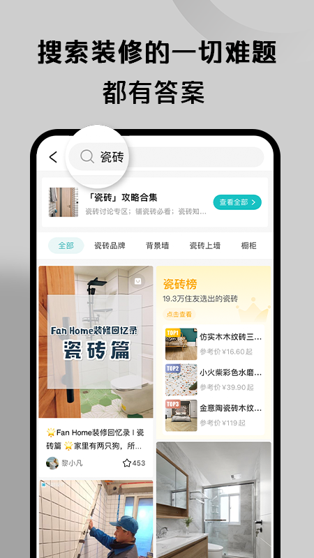 好好住app 截图3