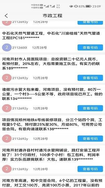 小喇叭信息网 截图4