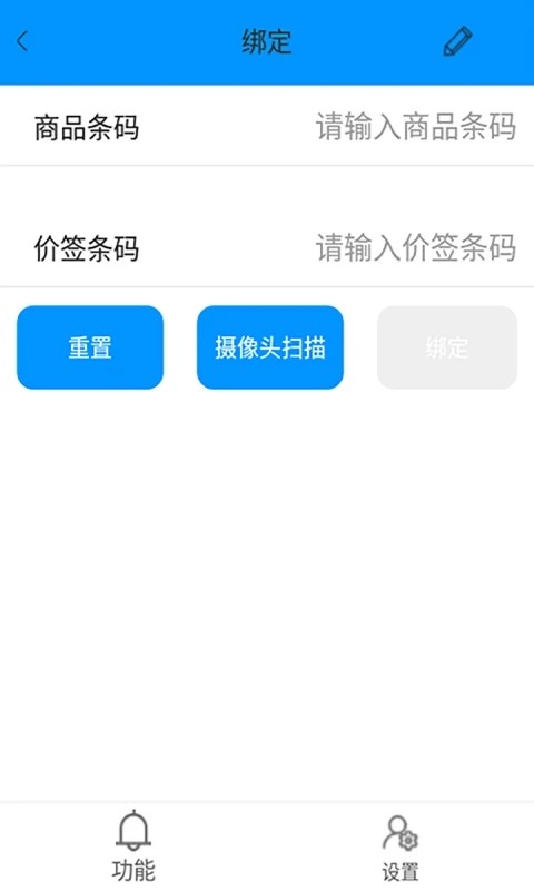 价签管理app 截图1