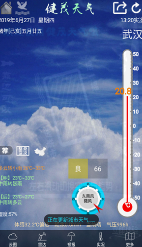 健茂天气 截图3