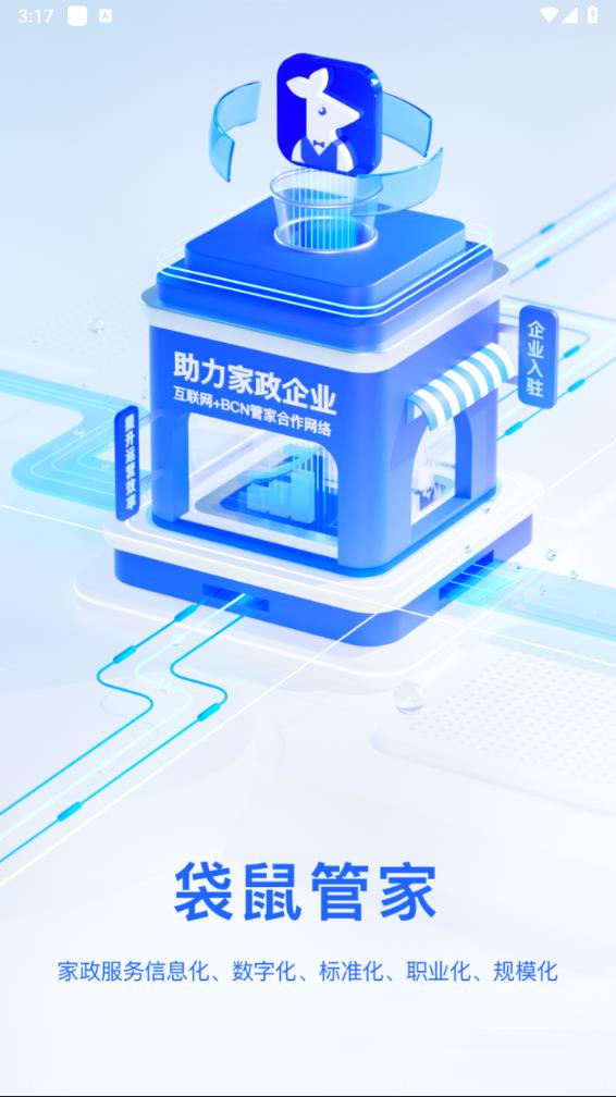 袋鼠管家app 截图1