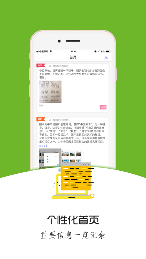 铃铛教育app 截图5