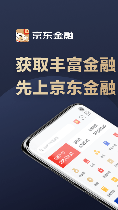 京东金融app 截图1