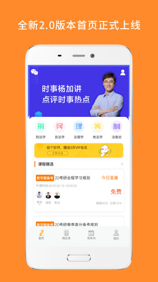 法硕考研app 截图3