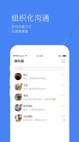 蜂利器app 截图1