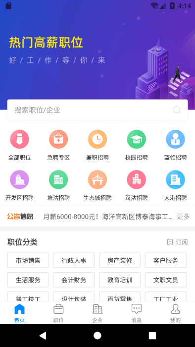 滨海直聘网 截图3