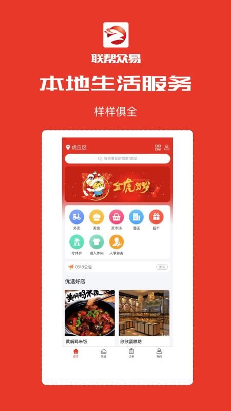 联帮众易 截图4