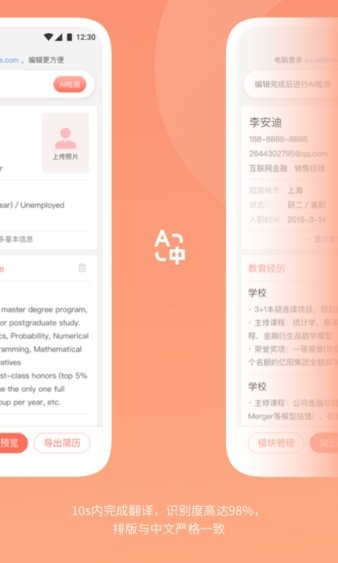 职徒简历app 2.2.6 截图3