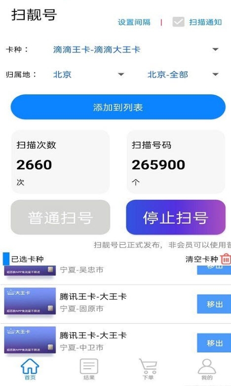 扫靓号去限制版app