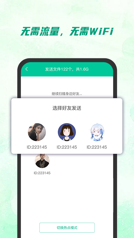 快传助手 截图1