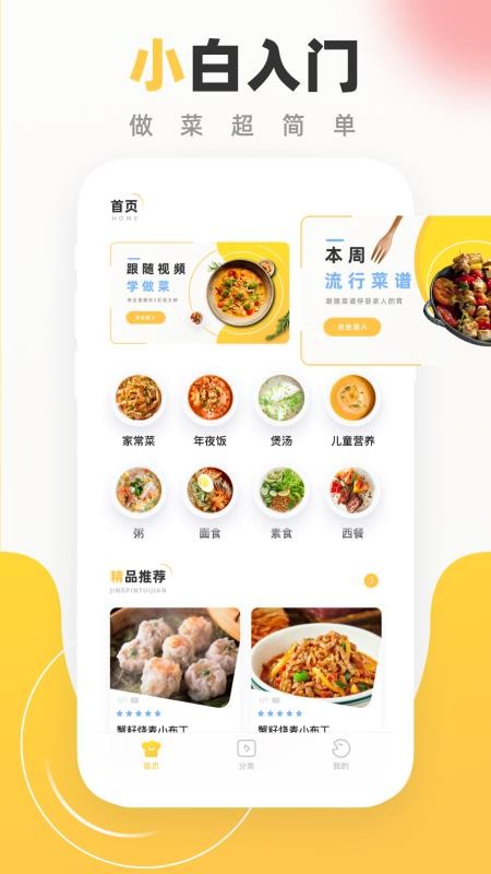 食谱大全 截图4