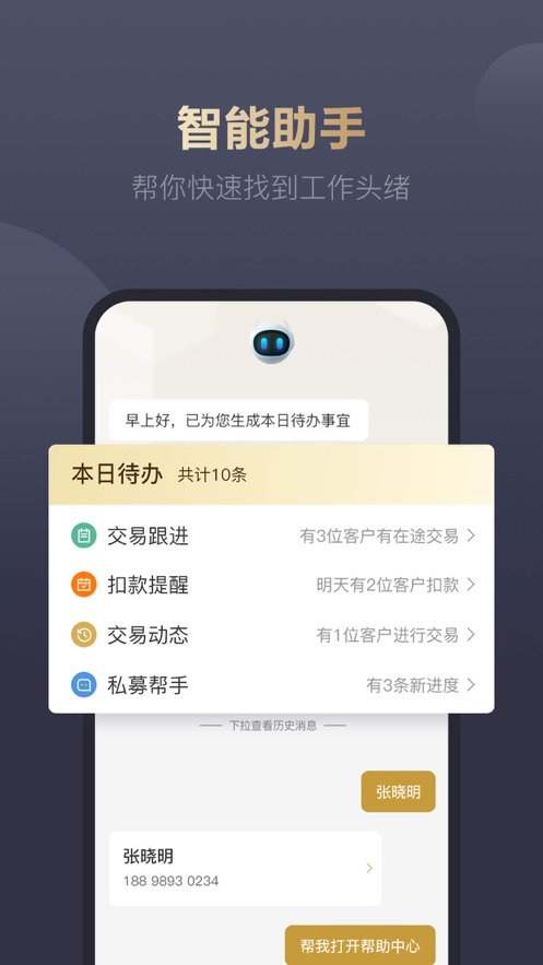 普益i理财师app 截图1