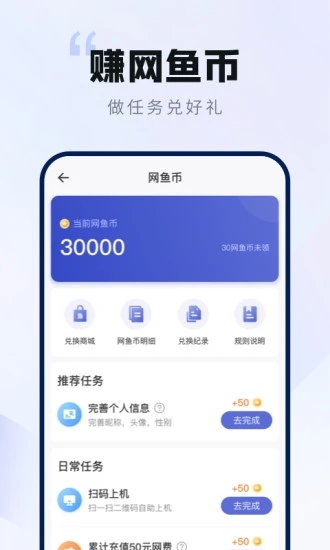 网鱼app 截图4