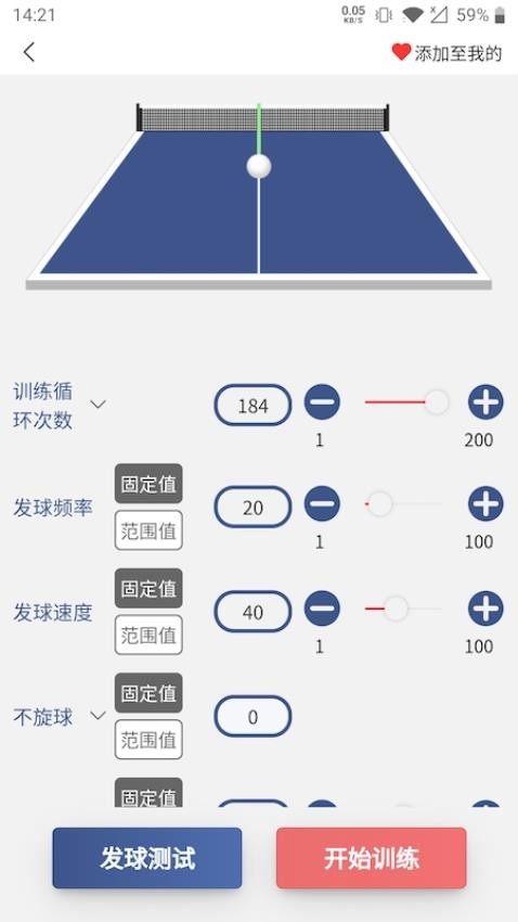 双鱼智能发球机最新版本 截图2