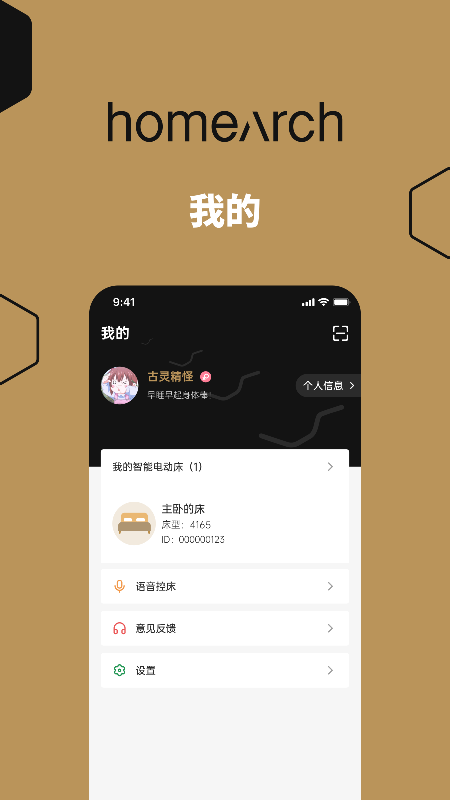 聪明的床app 截图2