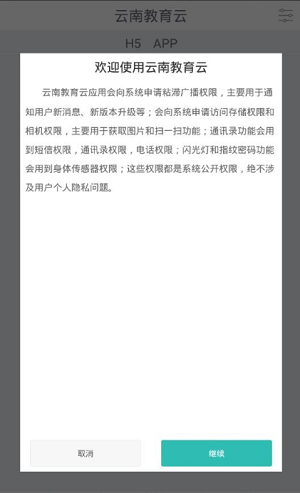 云南教育云app 截图3