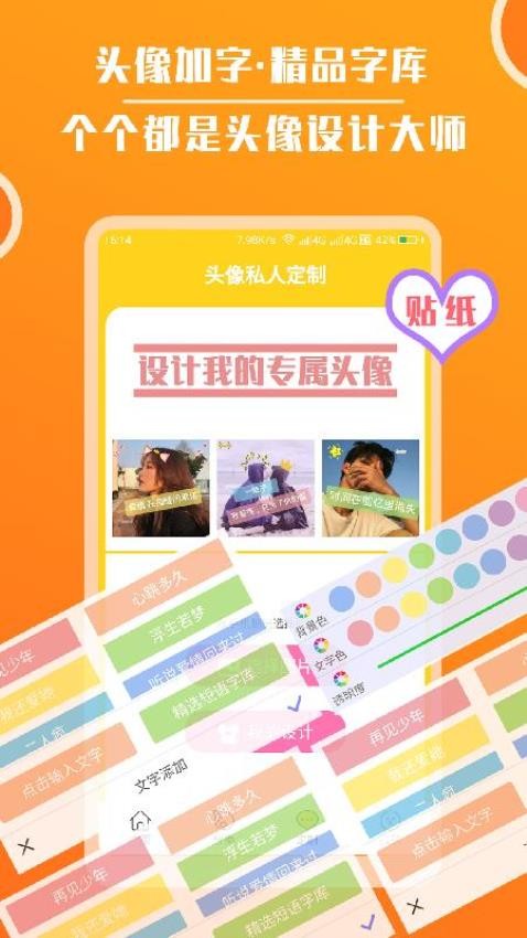 头像大全app 截图2