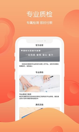 回收社区app 截图1