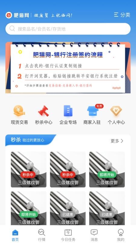 肥猫网 截图1