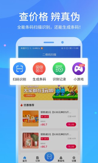 快扫二维码软件 截图1