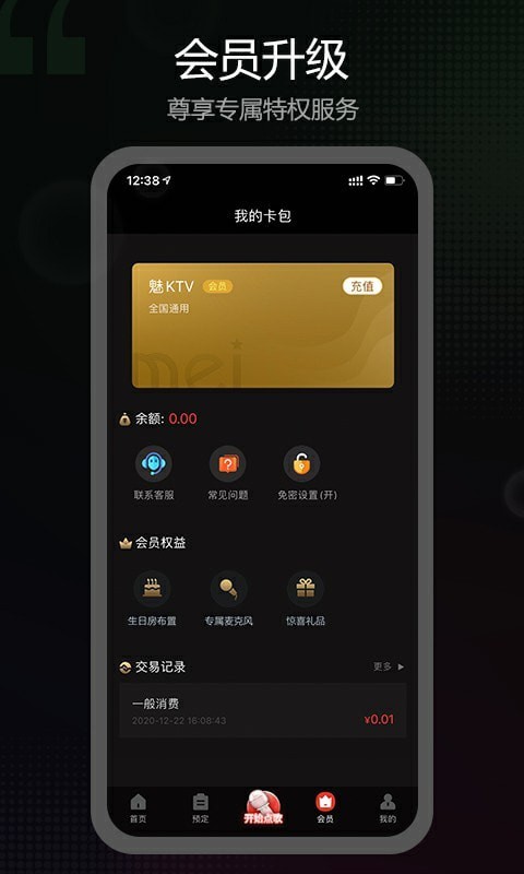 魅KTV 截图4