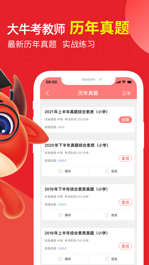 大牛考教师app 截图3