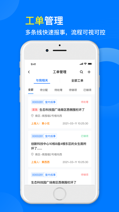 星启管家 截图1