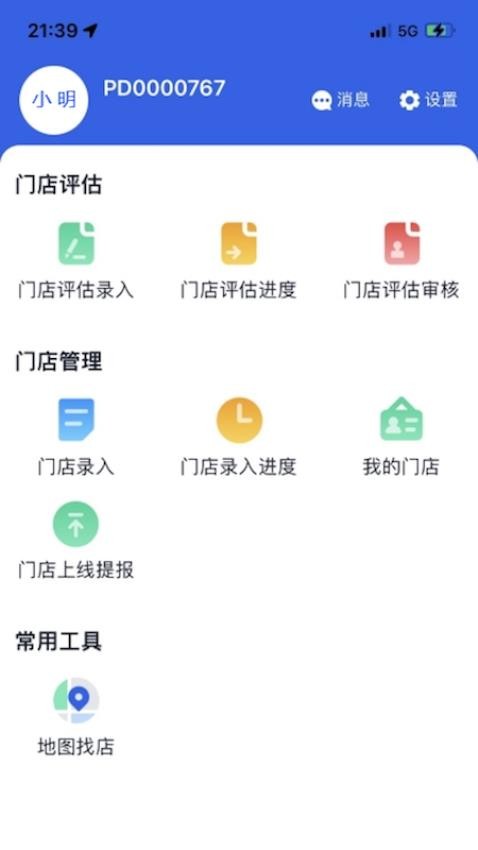 盘石APP 截图4