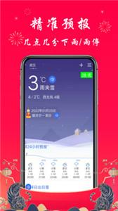 真好天气预报 截图1