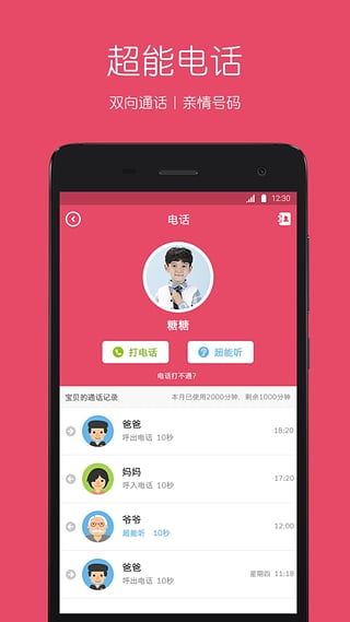 糖猫儿童智能手表app