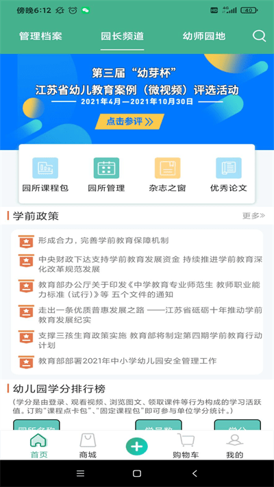 幼芽早教app 截图4