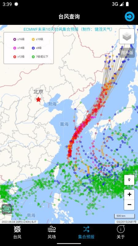 台风查询 截图2