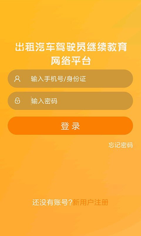 出租车伙伴app 截图4