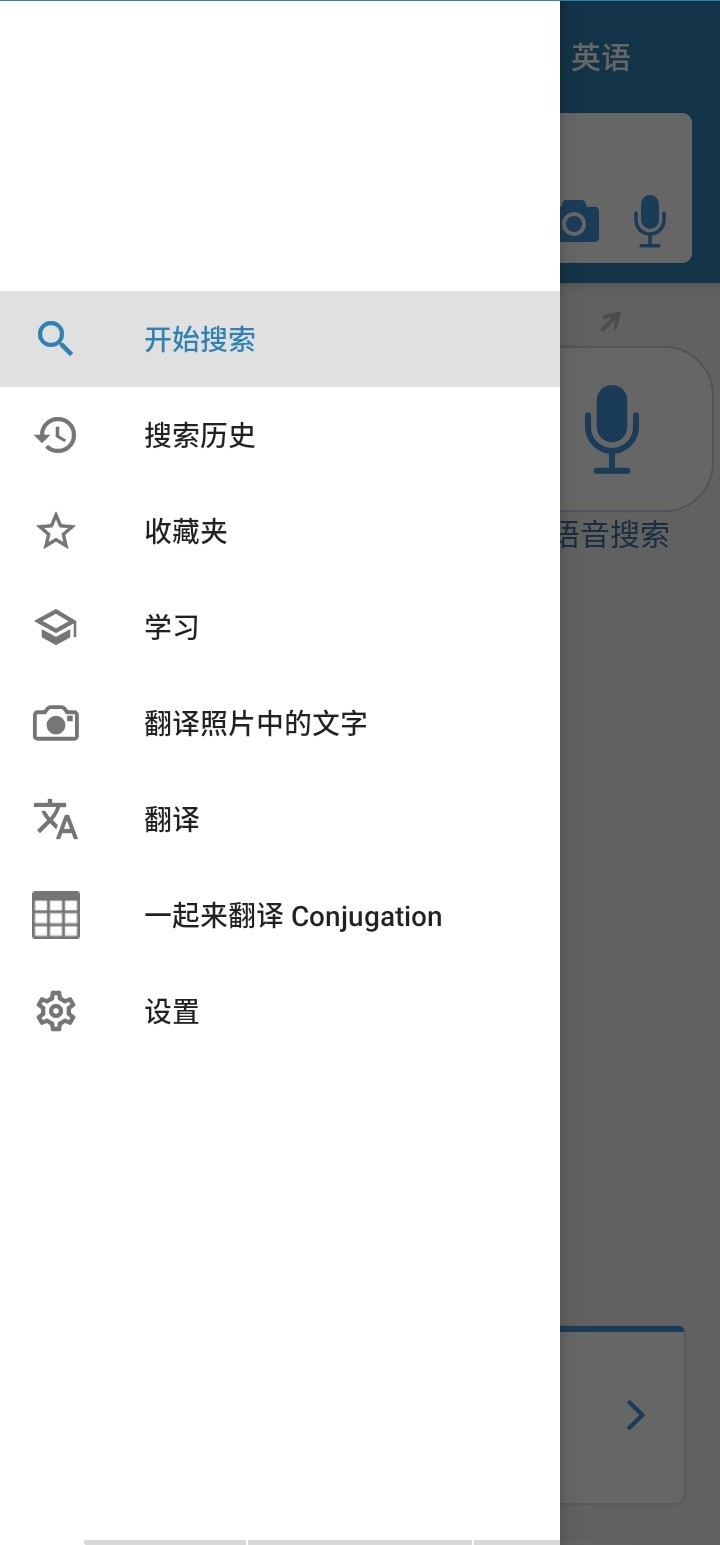 一起来翻译app 截图2