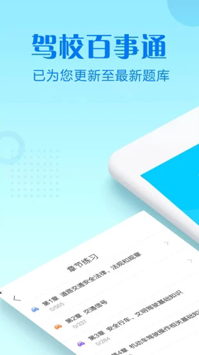 驾校百事通科目四app 截图3