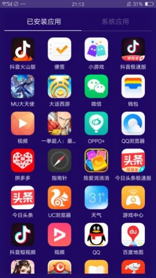 海棠助手 截图4