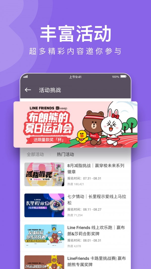 Keep健身app 截图5